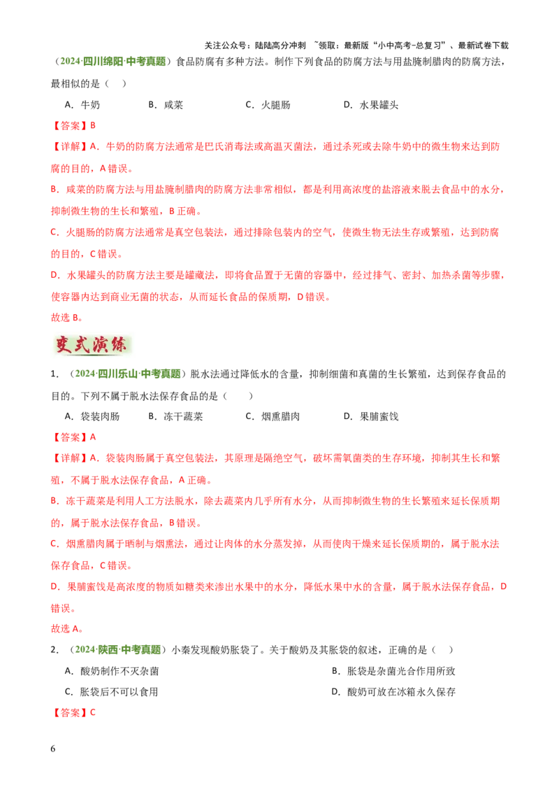专题08生物技术（答题模板）（解析版）_02中考总复习（2026版更新中）_08-生物-中考总复习_2025中考复习资料_2025年中考生物答题方法模板