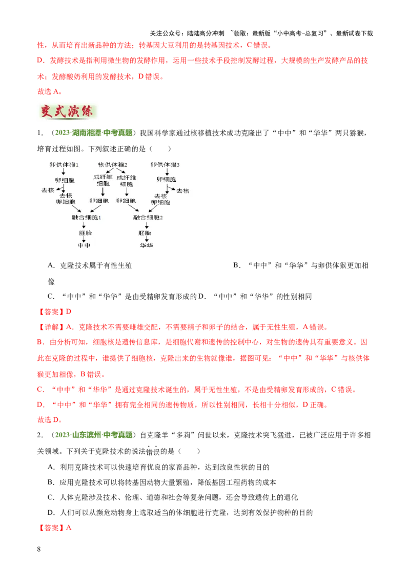 专题08生物技术（答题模板）（解析版）_02中考总复习（2026版更新中）_08-生物-中考总复习_2025中考复习资料_2025年中考生物答题方法模板