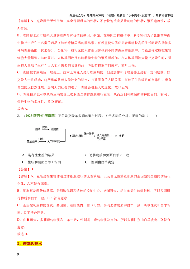 专题08生物技术（答题模板）（解析版）_02中考总复习（2026版更新中）_08-生物-中考总复习_2025中考复习资料_2025年中考生物答题方法模板