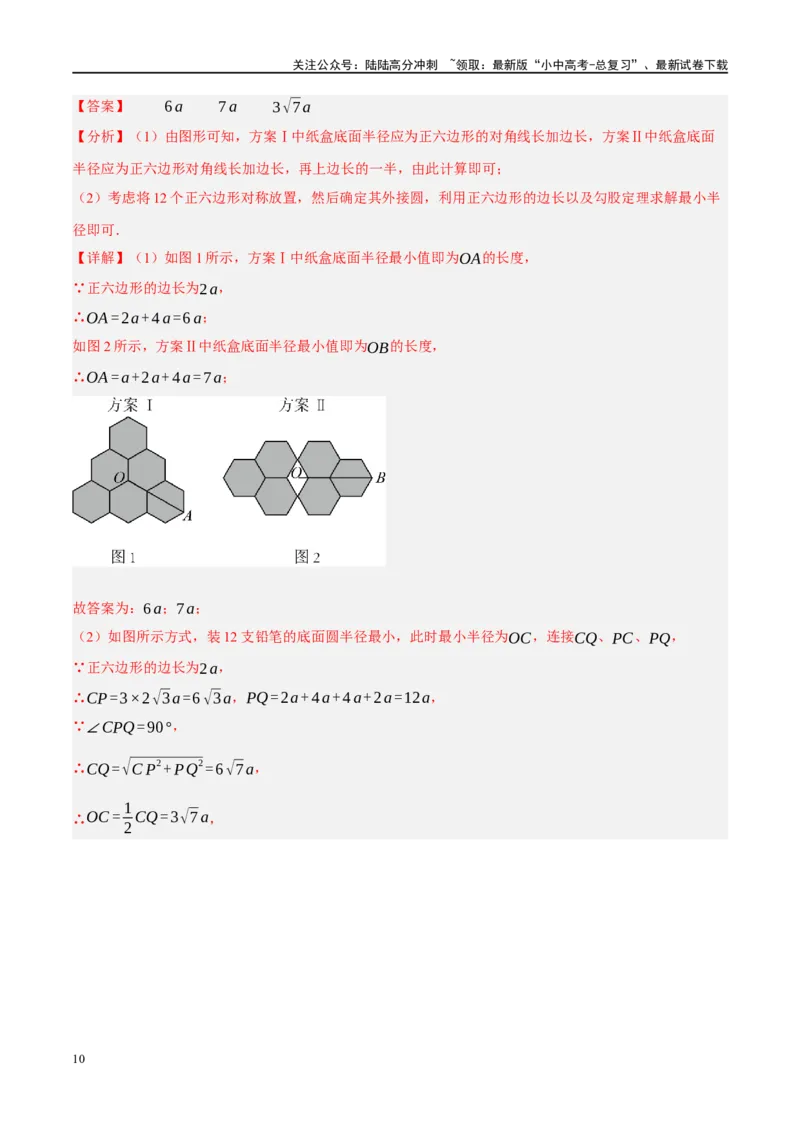 专题05四边形的性质与判定（解析版）_02中考总复习（2026版更新中）_02-数学-中考总复习_2024年中考复习资料_一轮复习资料_❤综合复习❤