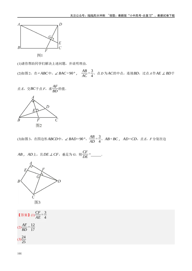 专题05四边形的性质与判定（解析版）_02中考总复习（2026版更新中）_02-数学-中考总复习_2024年中考复习资料_一轮复习资料_❤综合复习❤