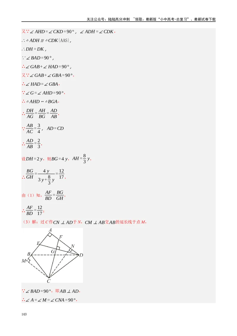 专题05四边形的性质与判定（解析版）_02中考总复习（2026版更新中）_02-数学-中考总复习_2024年中考复习资料_一轮复习资料_❤综合复习❤