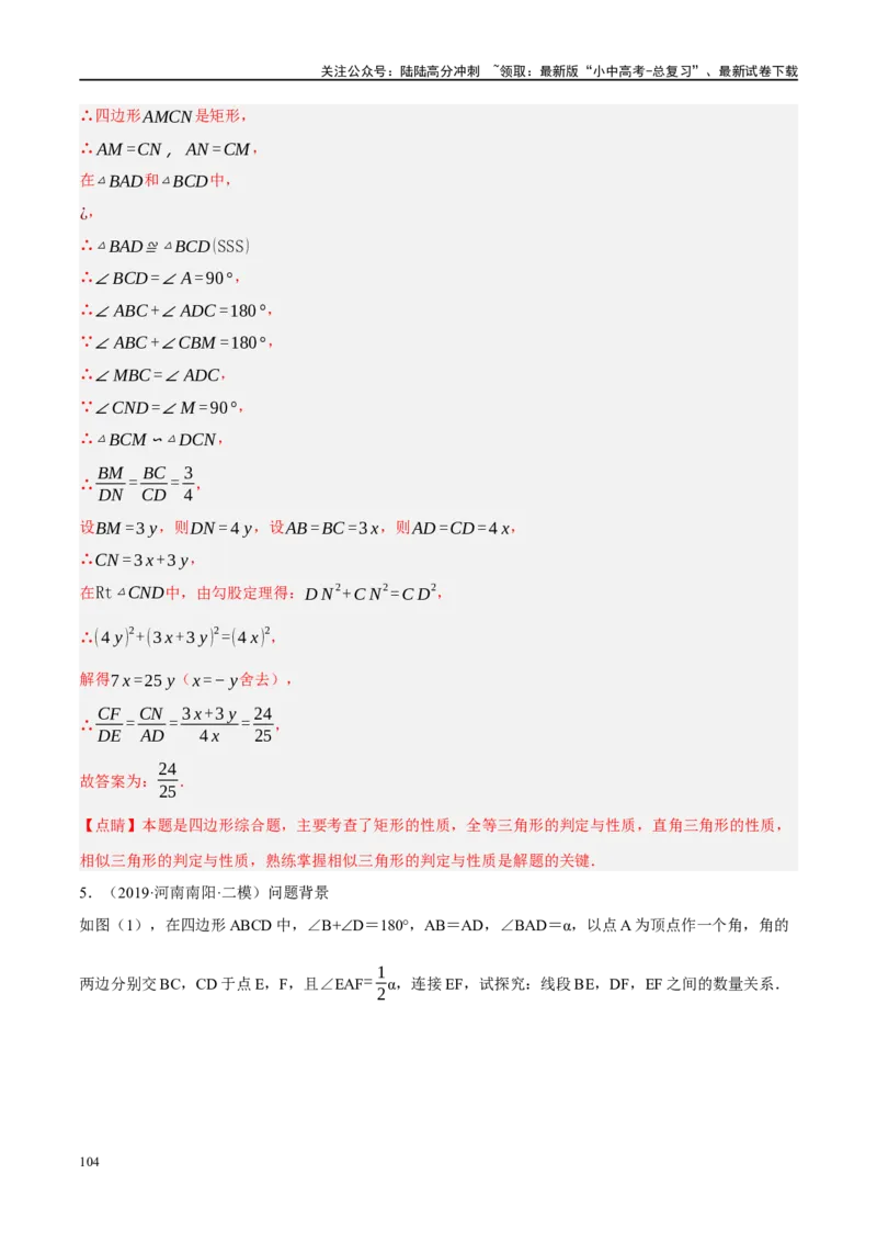 专题05四边形的性质与判定（解析版）_02中考总复习（2026版更新中）_02-数学-中考总复习_2024年中考复习资料_一轮复习资料_❤综合复习❤