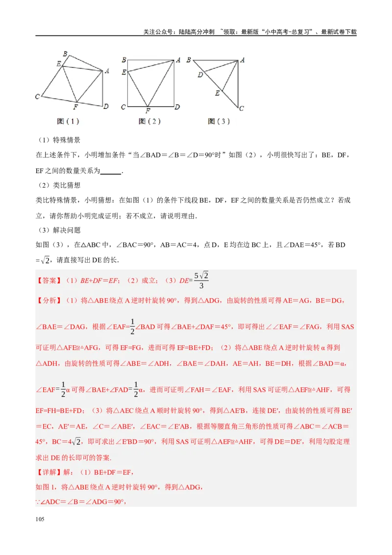 专题05四边形的性质与判定（解析版）_02中考总复习（2026版更新中）_02-数学-中考总复习_2024年中考复习资料_一轮复习资料_❤综合复习❤