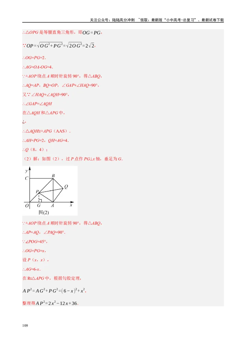 专题05四边形的性质与判定（解析版）_02中考总复习（2026版更新中）_02-数学-中考总复习_2024年中考复习资料_一轮复习资料_❤综合复习❤