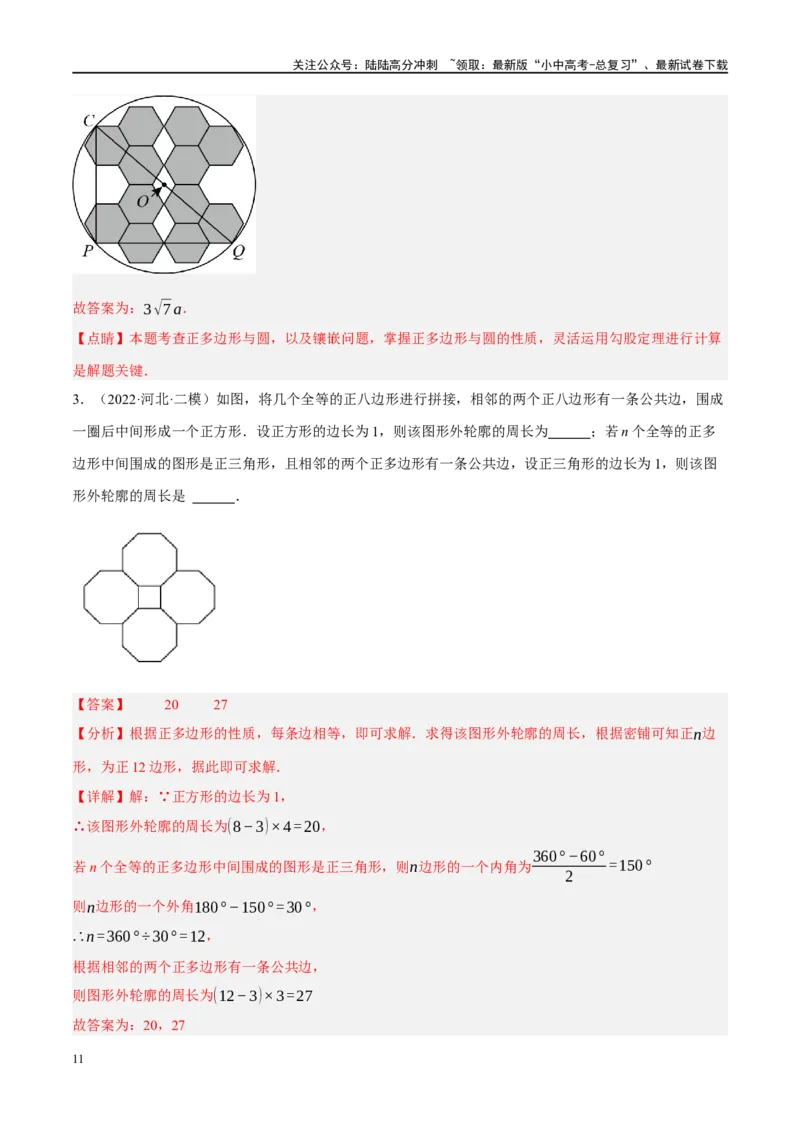 专题05四边形的性质与判定（解析版）_02中考总复习（2026版更新中）_02-数学-中考总复习_2024年中考复习资料_一轮复习资料_❤综合复习❤