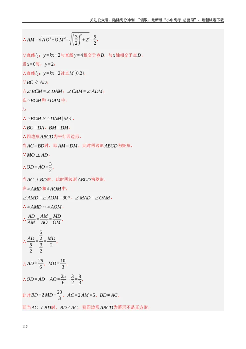 专题05四边形的性质与判定（解析版）_02中考总复习（2026版更新中）_02-数学-中考总复习_2024年中考复习资料_一轮复习资料_❤综合复习❤