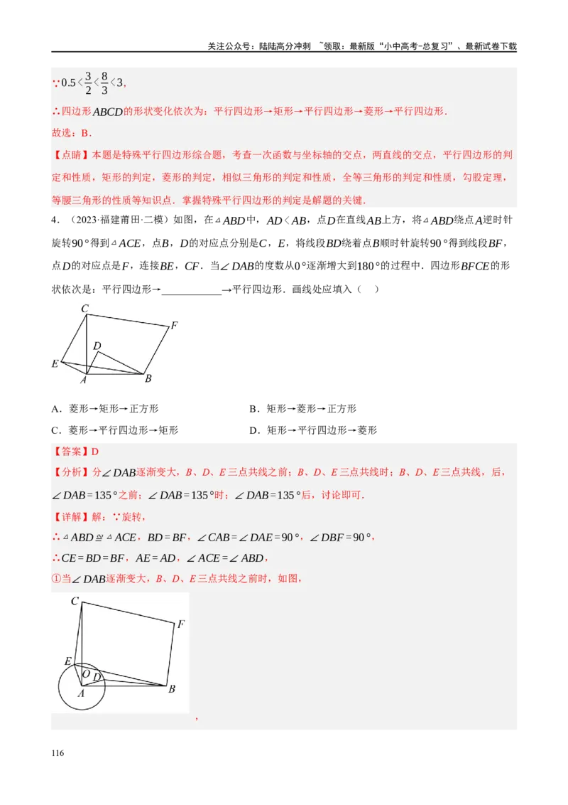 专题05四边形的性质与判定（解析版）_02中考总复习（2026版更新中）_02-数学-中考总复习_2024年中考复习资料_一轮复习资料_❤综合复习❤