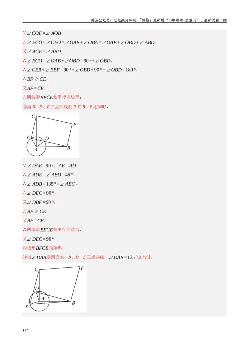 专题05四边形的性质与判定（解析版）_02中考总复习（2026版更新中）_02-数学-中考总复习_2024年中考复习资料_一轮复习资料_❤综合复习❤