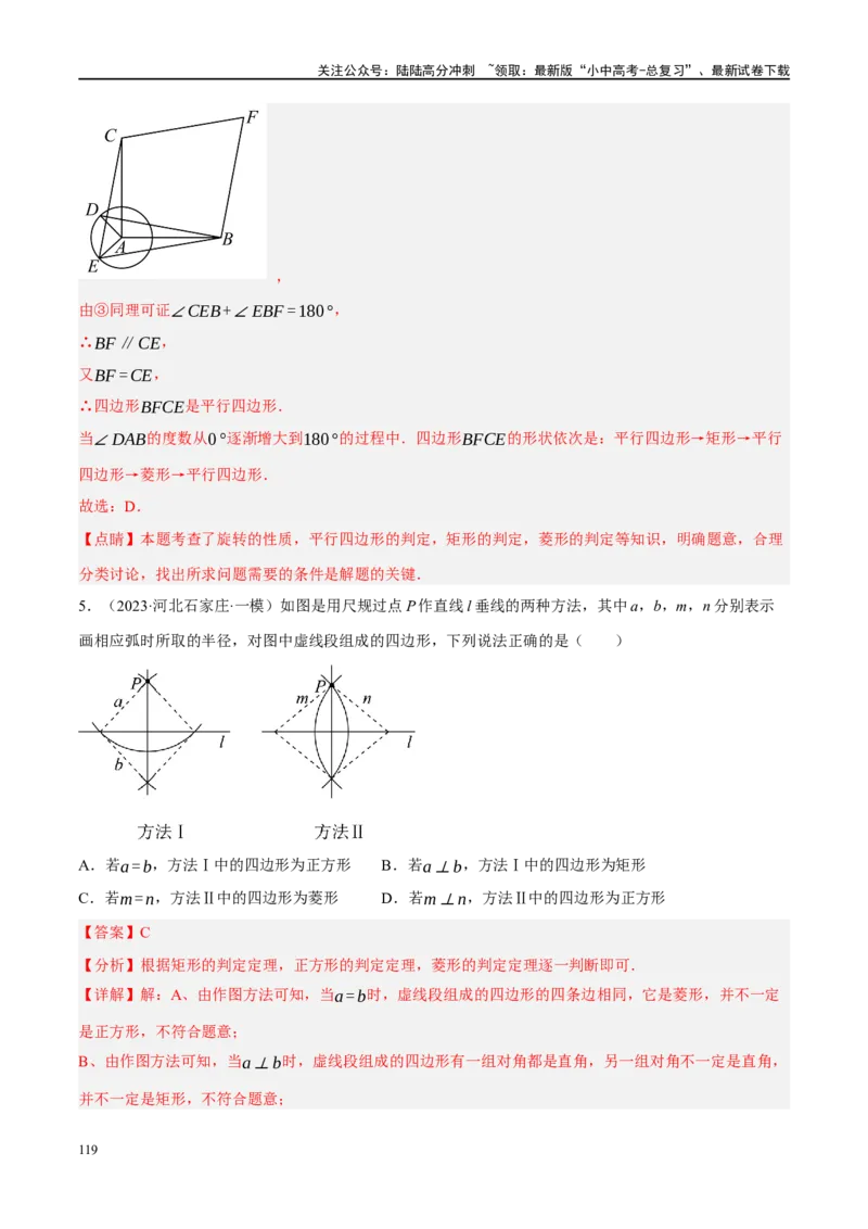 专题05四边形的性质与判定（解析版）_02中考总复习（2026版更新中）_02-数学-中考总复习_2024年中考复习资料_一轮复习资料_❤综合复习❤