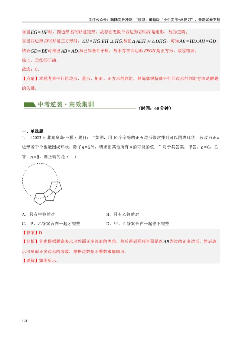 专题05四边形的性质与判定（解析版）_02中考总复习（2026版更新中）_02-数学-中考总复习_2024年中考复习资料_一轮复习资料_❤综合复习❤