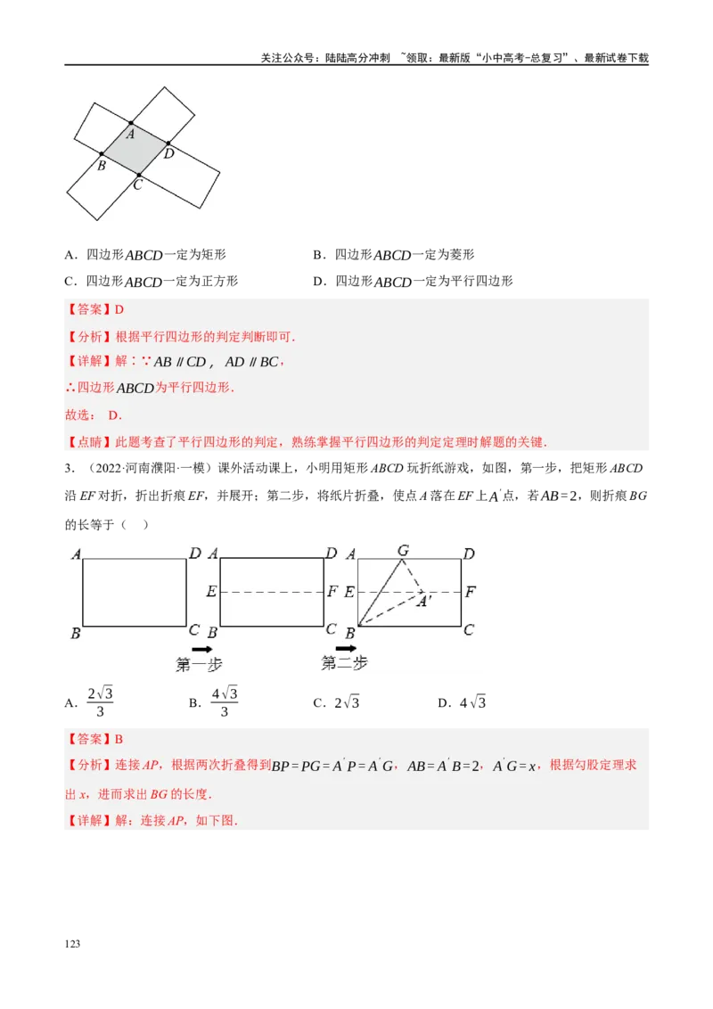 专题05四边形的性质与判定（解析版）_02中考总复习（2026版更新中）_02-数学-中考总复习_2024年中考复习资料_一轮复习资料_❤综合复习❤