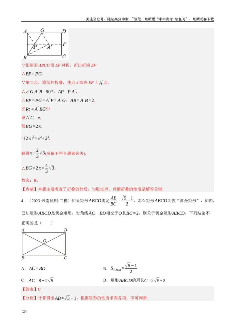 专题05四边形的性质与判定（解析版）_02中考总复习（2026版更新中）_02-数学-中考总复习_2024年中考复习资料_一轮复习资料_❤综合复习❤