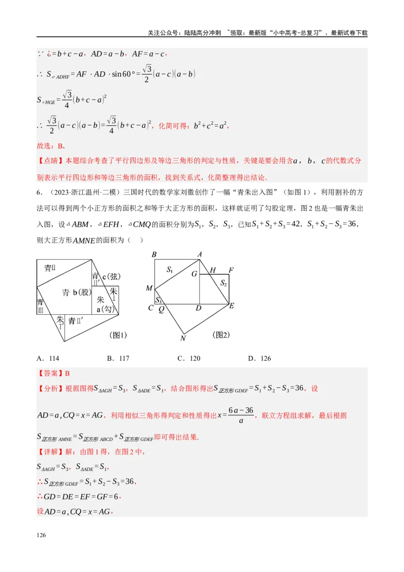 专题05四边形的性质与判定（解析版）_02中考总复习（2026版更新中）_02-数学-中考总复习_2024年中考复习资料_一轮复习资料_❤综合复习❤