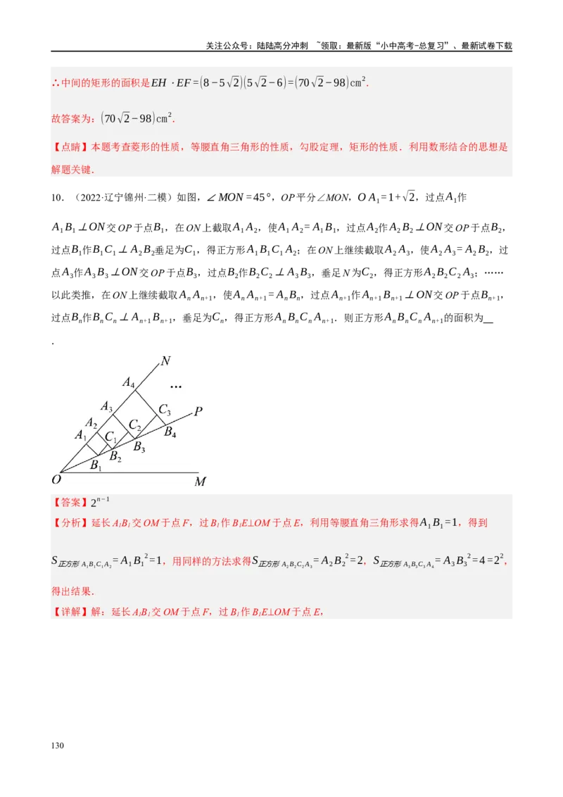 专题05四边形的性质与判定（解析版）_02中考总复习（2026版更新中）_02-数学-中考总复习_2024年中考复习资料_一轮复习资料_❤综合复习❤