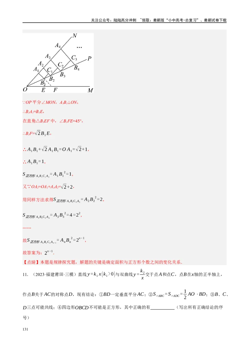 专题05四边形的性质与判定（解析版）_02中考总复习（2026版更新中）_02-数学-中考总复习_2024年中考复习资料_一轮复习资料_❤综合复习❤