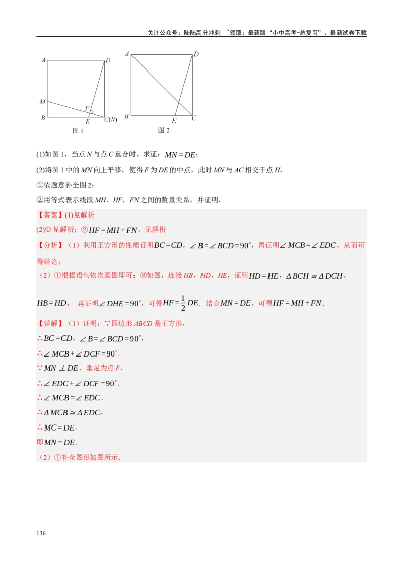 专题05四边形的性质与判定（解析版）_02中考总复习（2026版更新中）_02-数学-中考总复习_2024年中考复习资料_一轮复习资料_❤综合复习❤