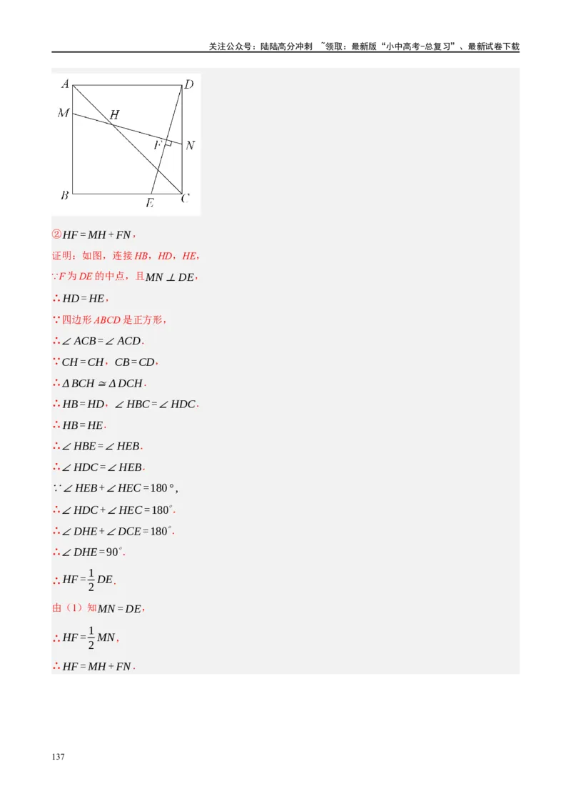 专题05四边形的性质与判定（解析版）_02中考总复习（2026版更新中）_02-数学-中考总复习_2024年中考复习资料_一轮复习资料_❤综合复习❤