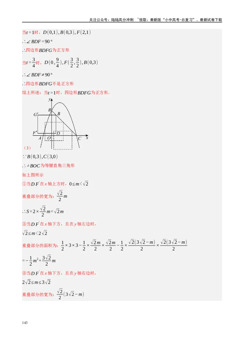 专题05四边形的性质与判定（解析版）_02中考总复习（2026版更新中）_02-数学-中考总复习_2024年中考复习资料_一轮复习资料_❤综合复习❤