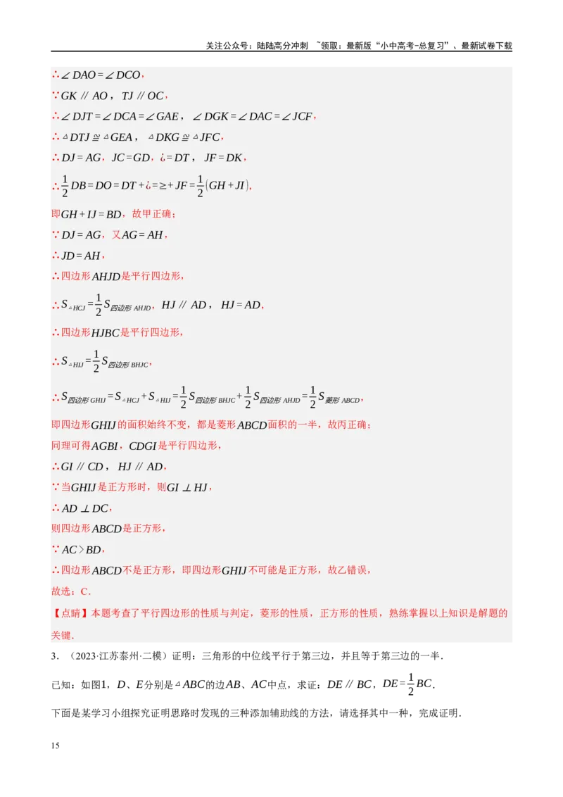 专题05四边形的性质与判定（解析版）_02中考总复习（2026版更新中）_02-数学-中考总复习_2024年中考复习资料_一轮复习资料_❤综合复习❤