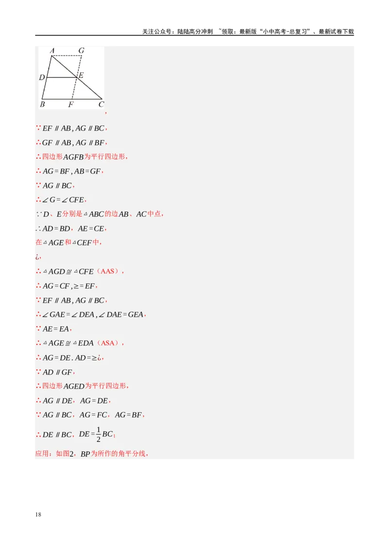 专题05四边形的性质与判定（解析版）_02中考总复习（2026版更新中）_02-数学-中考总复习_2024年中考复习资料_一轮复习资料_❤综合复习❤