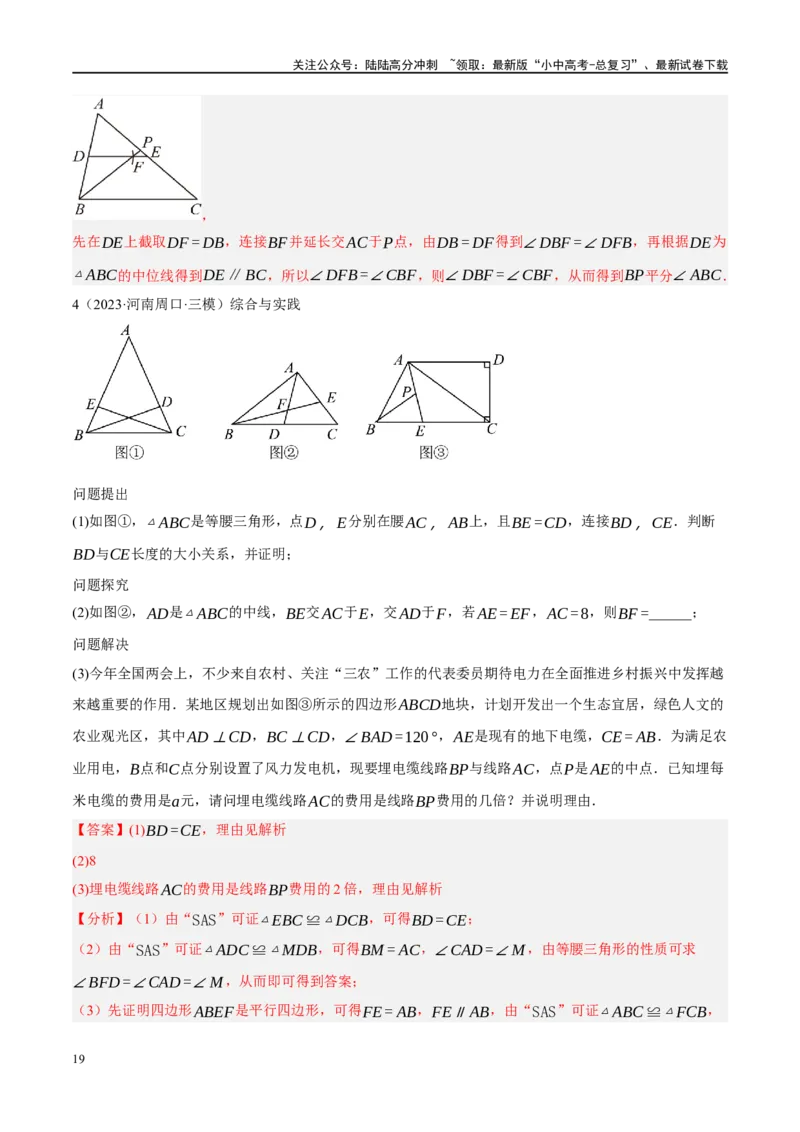 专题05四边形的性质与判定（解析版）_02中考总复习（2026版更新中）_02-数学-中考总复习_2024年中考复习资料_一轮复习资料_❤综合复习❤