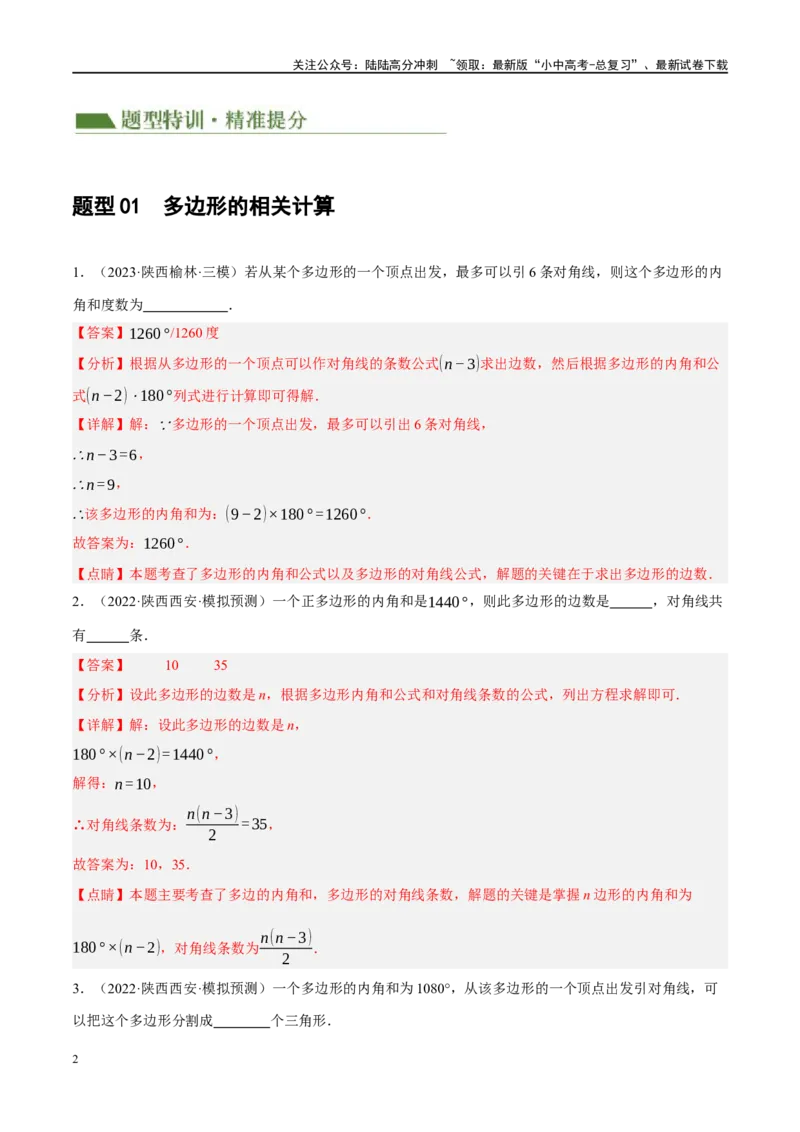 专题05四边形的性质与判定（解析版）_02中考总复习（2026版更新中）_02-数学-中考总复习_2024年中考复习资料_一轮复习资料_❤综合复习❤