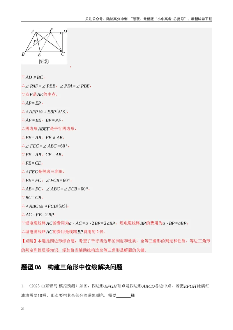 专题05四边形的性质与判定（解析版）_02中考总复习（2026版更新中）_02-数学-中考总复习_2024年中考复习资料_一轮复习资料_❤综合复习❤