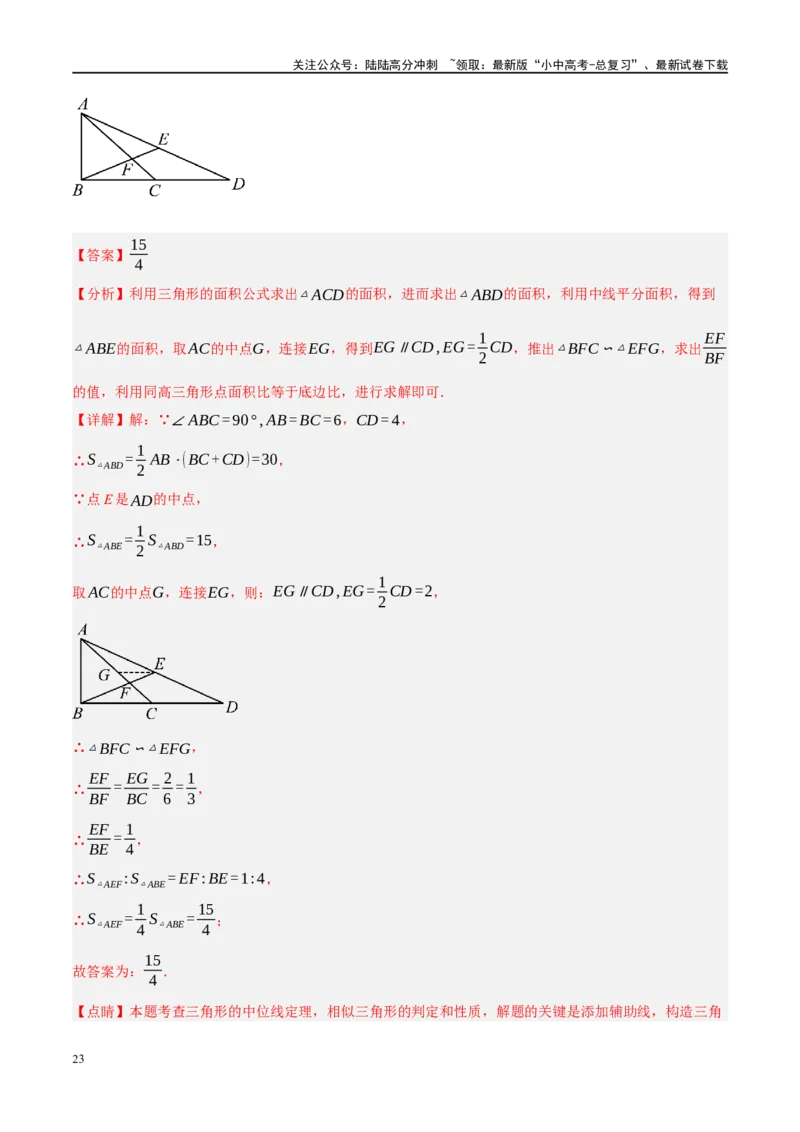 专题05四边形的性质与判定（解析版）_02中考总复习（2026版更新中）_02-数学-中考总复习_2024年中考复习资料_一轮复习资料_❤综合复习❤