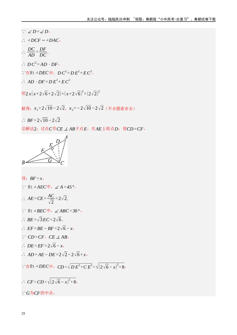 专题05四边形的性质与判定（解析版）_02中考总复习（2026版更新中）_02-数学-中考总复习_2024年中考复习资料_一轮复习资料_❤综合复习❤