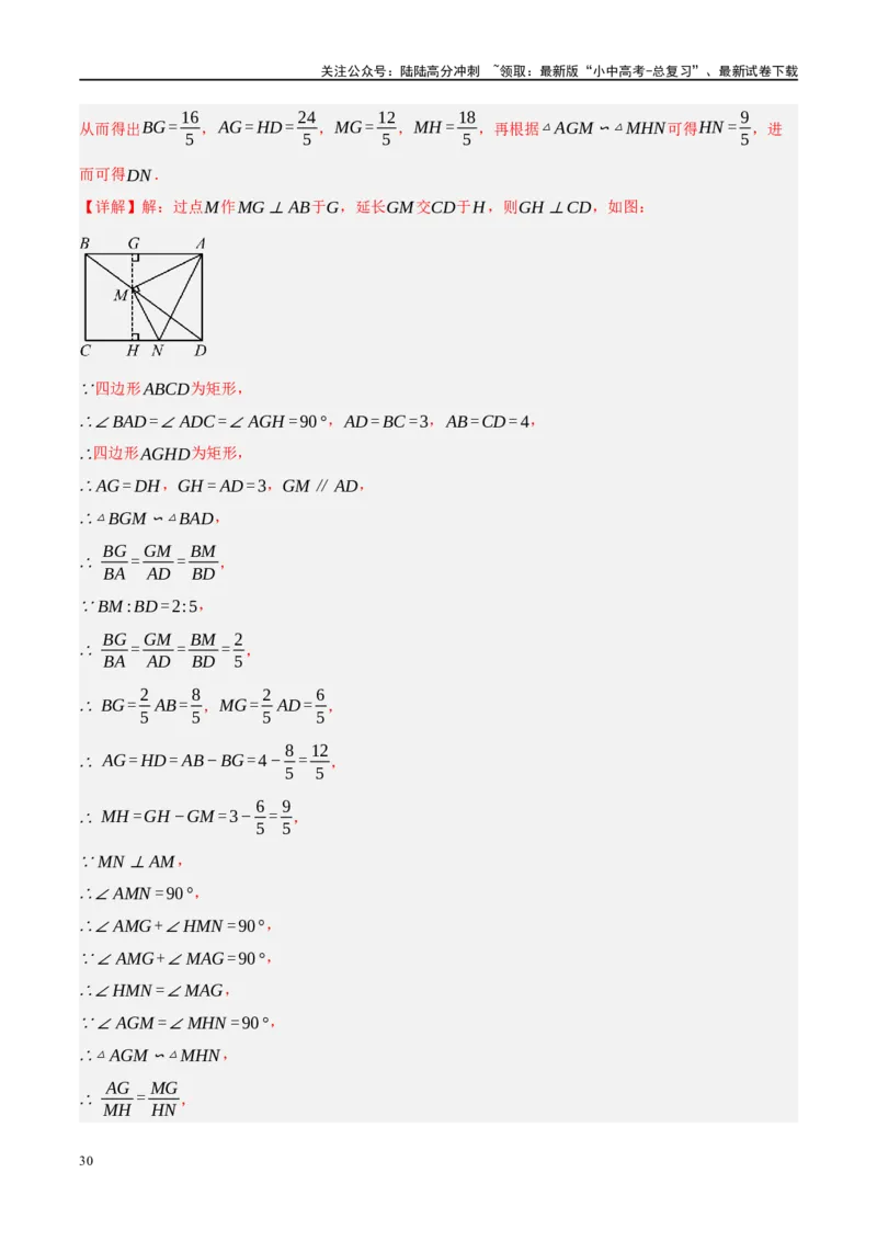 专题05四边形的性质与判定（解析版）_02中考总复习（2026版更新中）_02-数学-中考总复习_2024年中考复习资料_一轮复习资料_❤综合复习❤