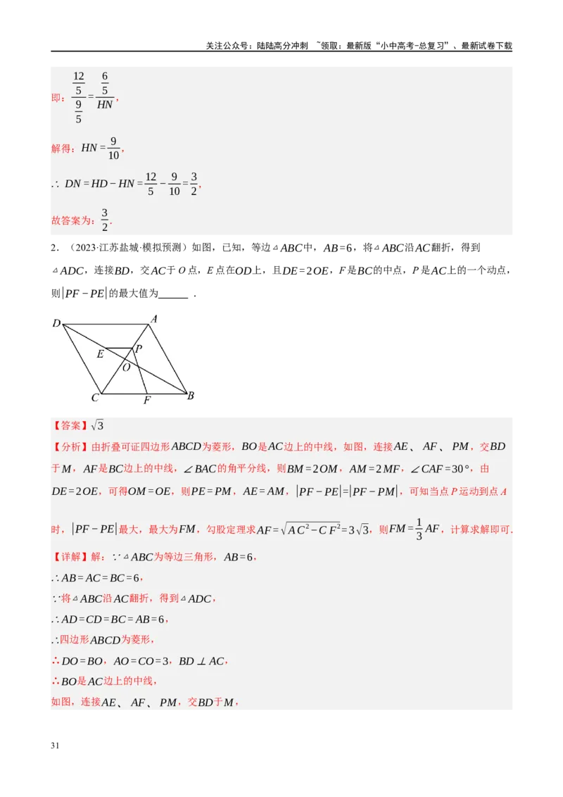 专题05四边形的性质与判定（解析版）_02中考总复习（2026版更新中）_02-数学-中考总复习_2024年中考复习资料_一轮复习资料_❤综合复习❤