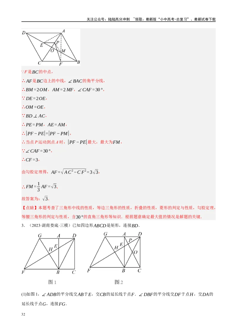 专题05四边形的性质与判定（解析版）_02中考总复习（2026版更新中）_02-数学-中考总复习_2024年中考复习资料_一轮复习资料_❤综合复习❤