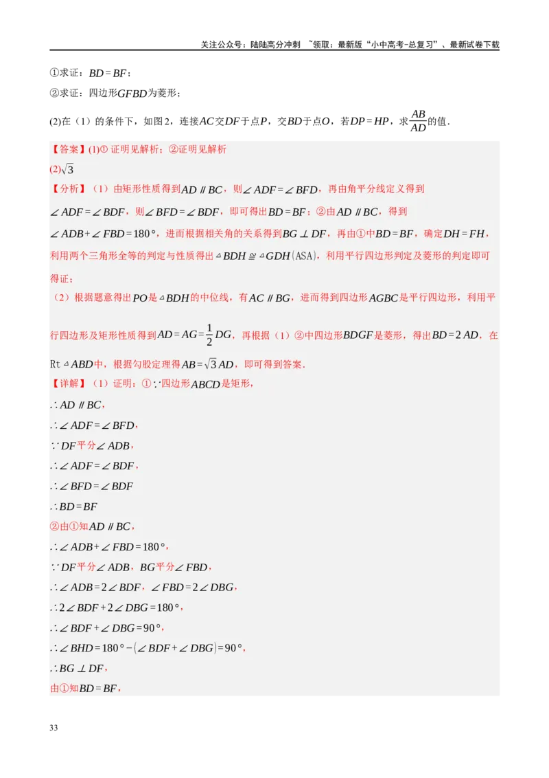 专题05四边形的性质与判定（解析版）_02中考总复习（2026版更新中）_02-数学-中考总复习_2024年中考复习资料_一轮复习资料_❤综合复习❤