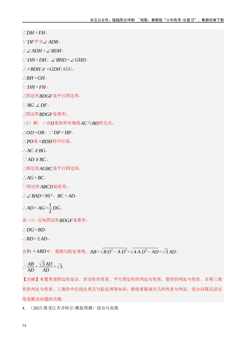 专题05四边形的性质与判定（解析版）_02中考总复习（2026版更新中）_02-数学-中考总复习_2024年中考复习资料_一轮复习资料_❤综合复习❤