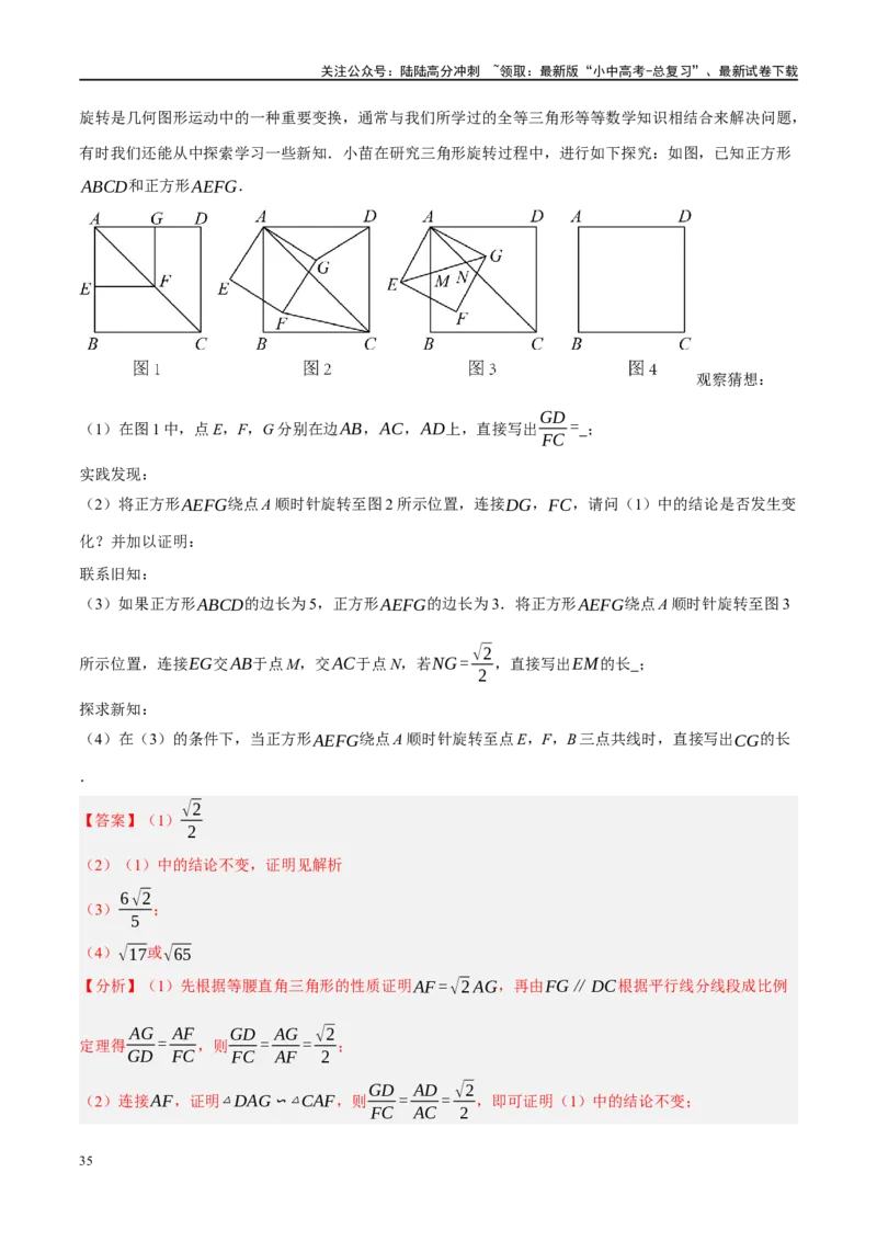 专题05四边形的性质与判定（解析版）_02中考总复习（2026版更新中）_02-数学-中考总复习_2024年中考复习资料_一轮复习资料_❤综合复习❤
