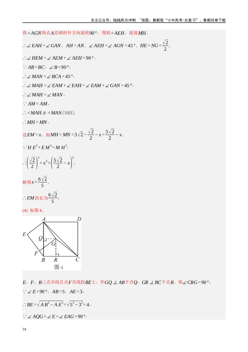 专题05四边形的性质与判定（解析版）_02中考总复习（2026版更新中）_02-数学-中考总复习_2024年中考复习资料_一轮复习资料_❤综合复习❤