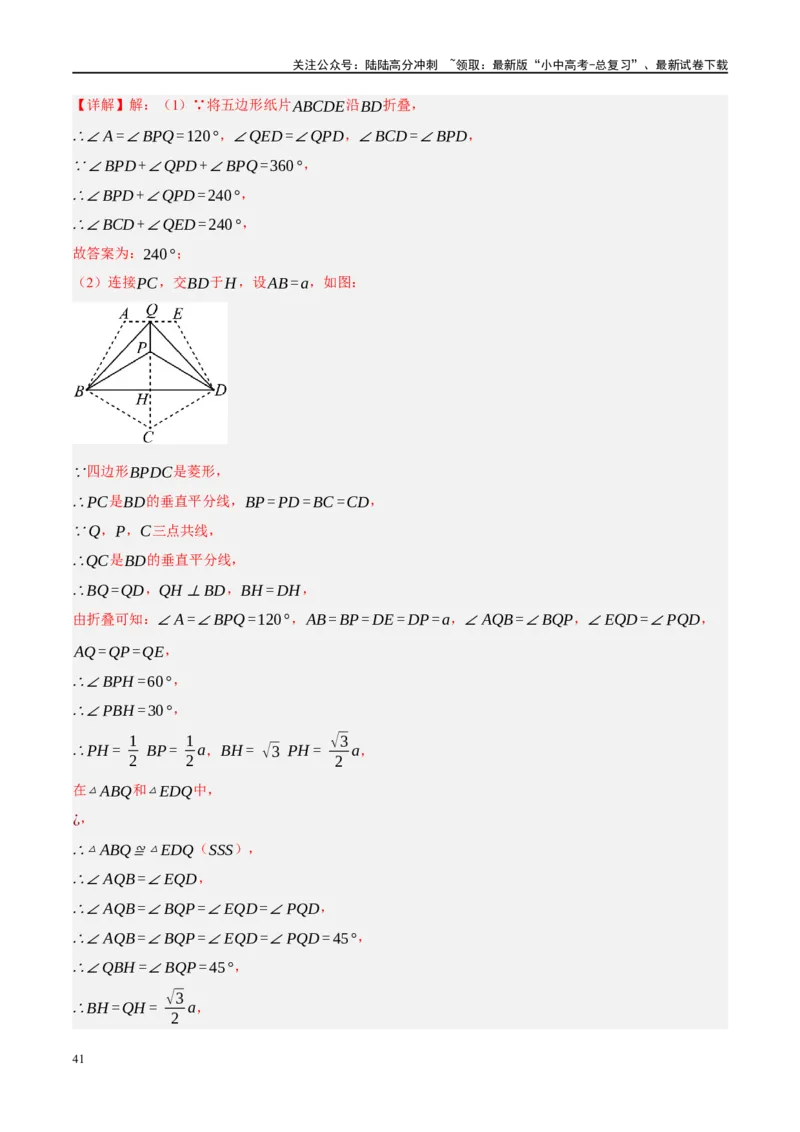 专题05四边形的性质与判定（解析版）_02中考总复习（2026版更新中）_02-数学-中考总复习_2024年中考复习资料_一轮复习资料_❤综合复习❤