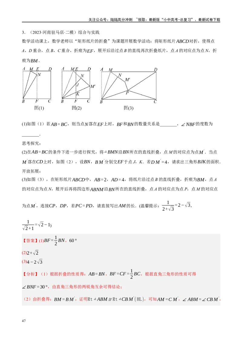 专题05四边形的性质与判定（解析版）_02中考总复习（2026版更新中）_02-数学-中考总复习_2024年中考复习资料_一轮复习资料_❤综合复习❤