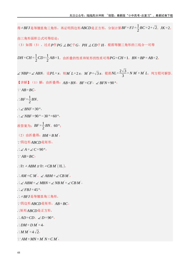 专题05四边形的性质与判定（解析版）_02中考总复习（2026版更新中）_02-数学-中考总复习_2024年中考复习资料_一轮复习资料_❤综合复习❤