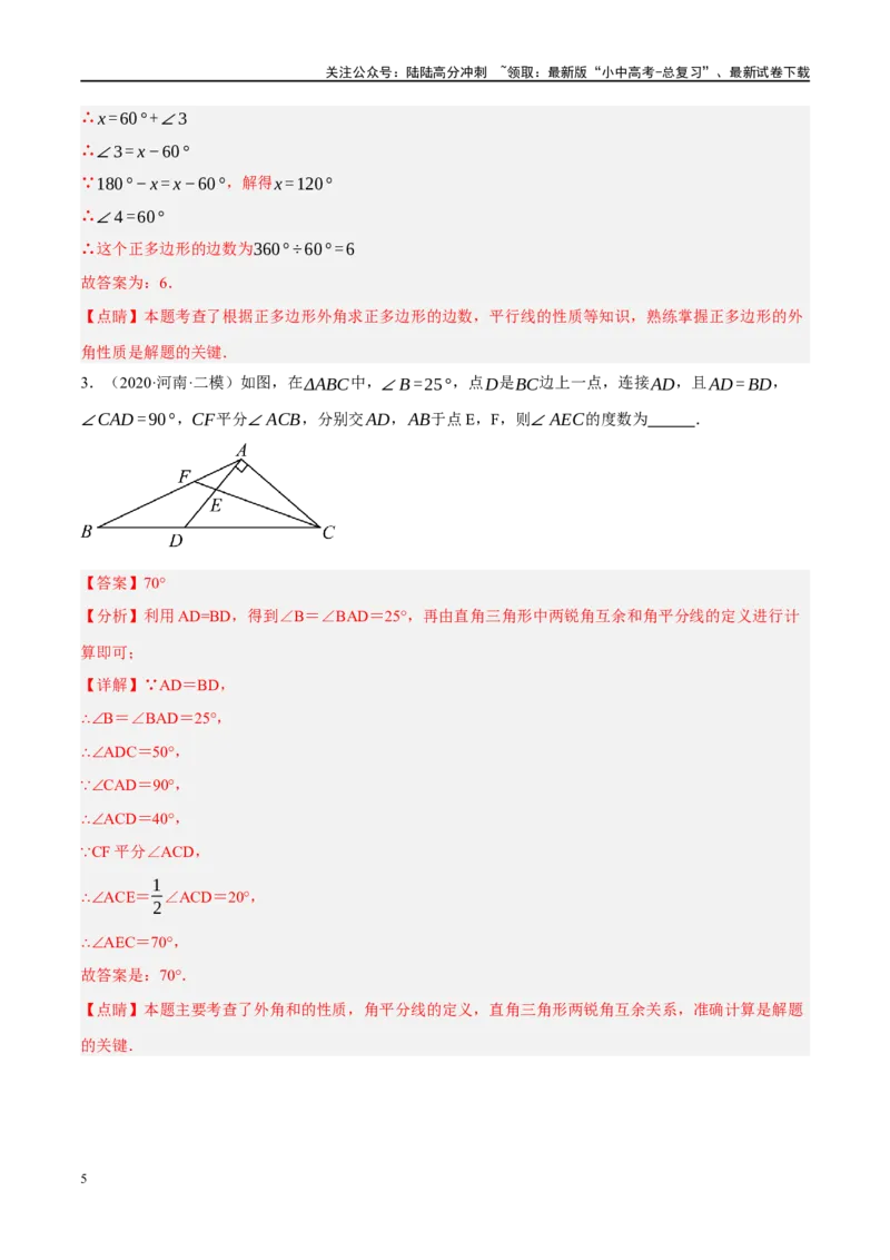 专题05四边形的性质与判定（解析版）_02中考总复习（2026版更新中）_02-数学-中考总复习_2024年中考复习资料_一轮复习资料_❤综合复习❤