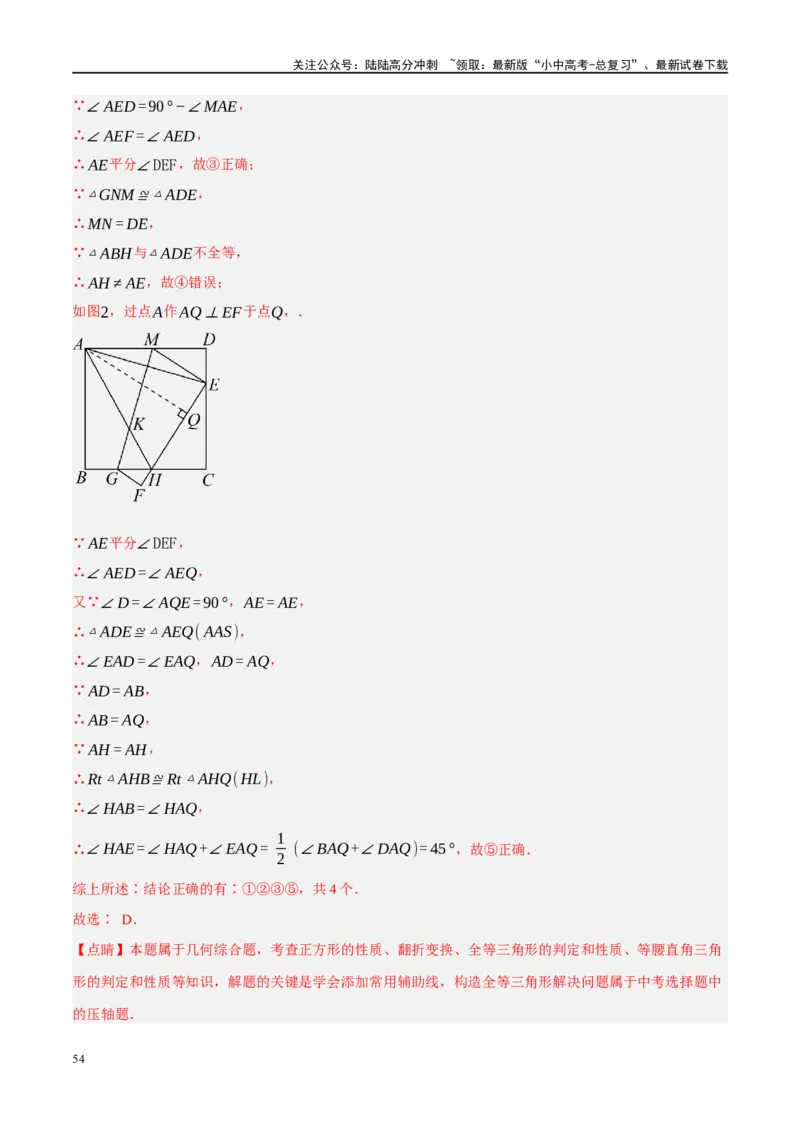 专题05四边形的性质与判定（解析版）_02中考总复习（2026版更新中）_02-数学-中考总复习_2024年中考复习资料_一轮复习资料_❤综合复习❤