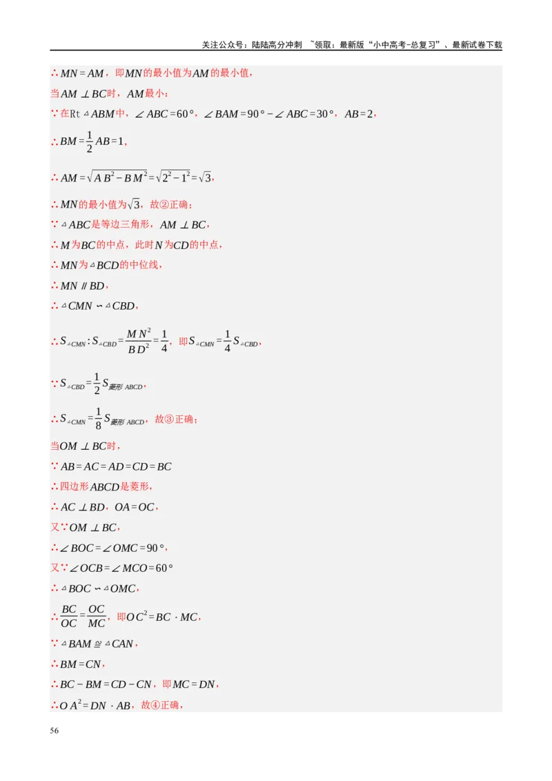专题05四边形的性质与判定（解析版）_02中考总复习（2026版更新中）_02-数学-中考总复习_2024年中考复习资料_一轮复习资料_❤综合复习❤