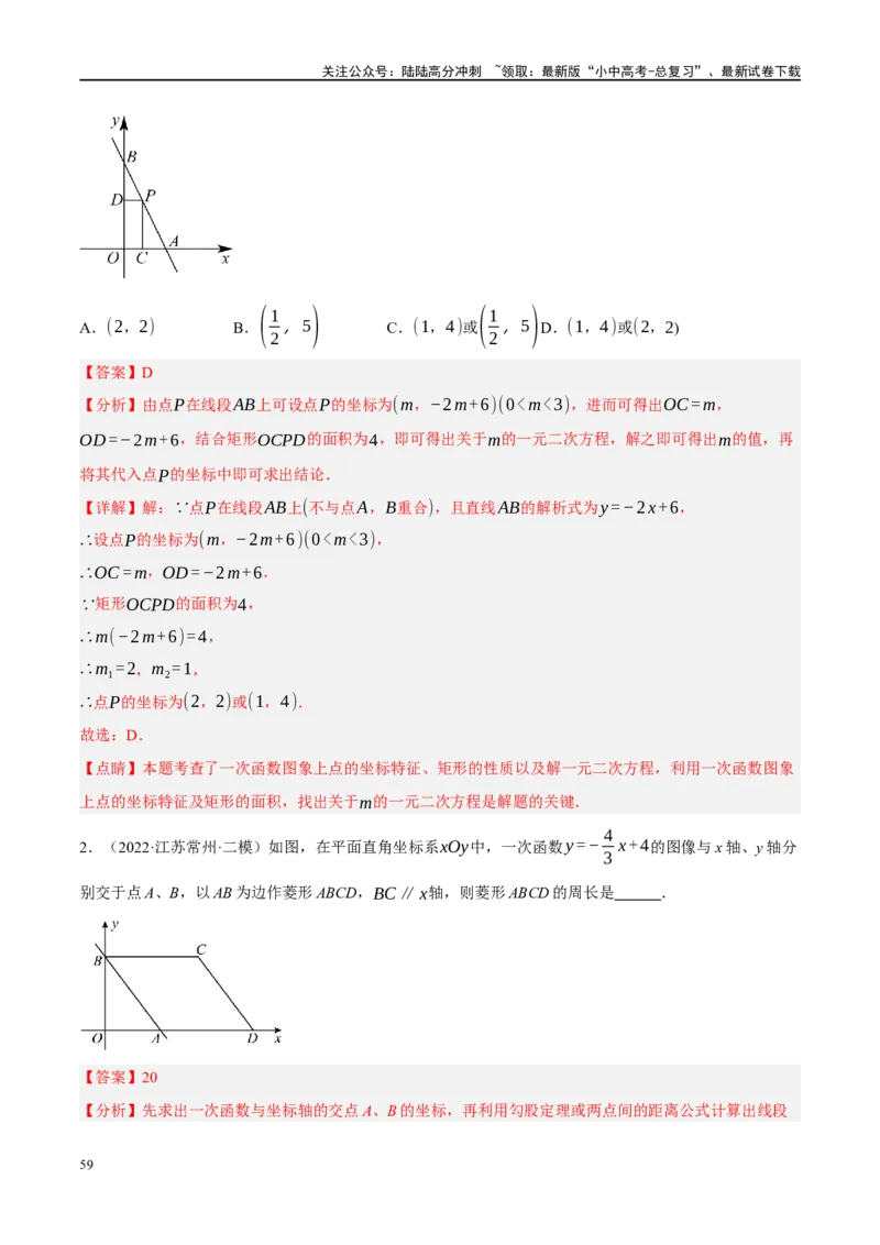 专题05四边形的性质与判定（解析版）_02中考总复习（2026版更新中）_02-数学-中考总复习_2024年中考复习资料_一轮复习资料_❤综合复习❤