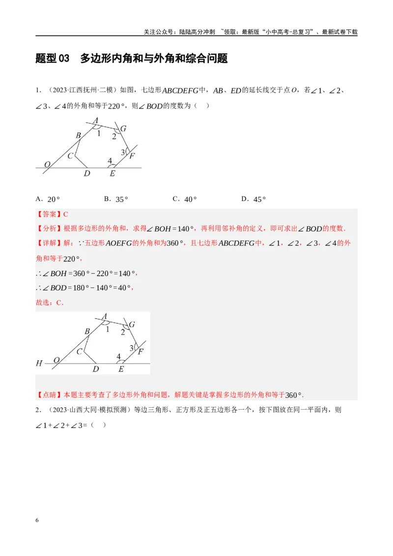 专题05四边形的性质与判定（解析版）_02中考总复习（2026版更新中）_02-数学-中考总复习_2024年中考复习资料_一轮复习资料_❤综合复习❤