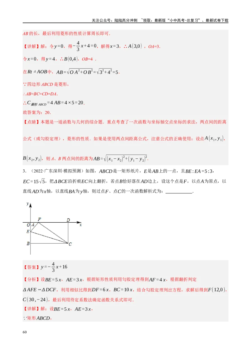 专题05四边形的性质与判定（解析版）_02中考总复习（2026版更新中）_02-数学-中考总复习_2024年中考复习资料_一轮复习资料_❤综合复习❤