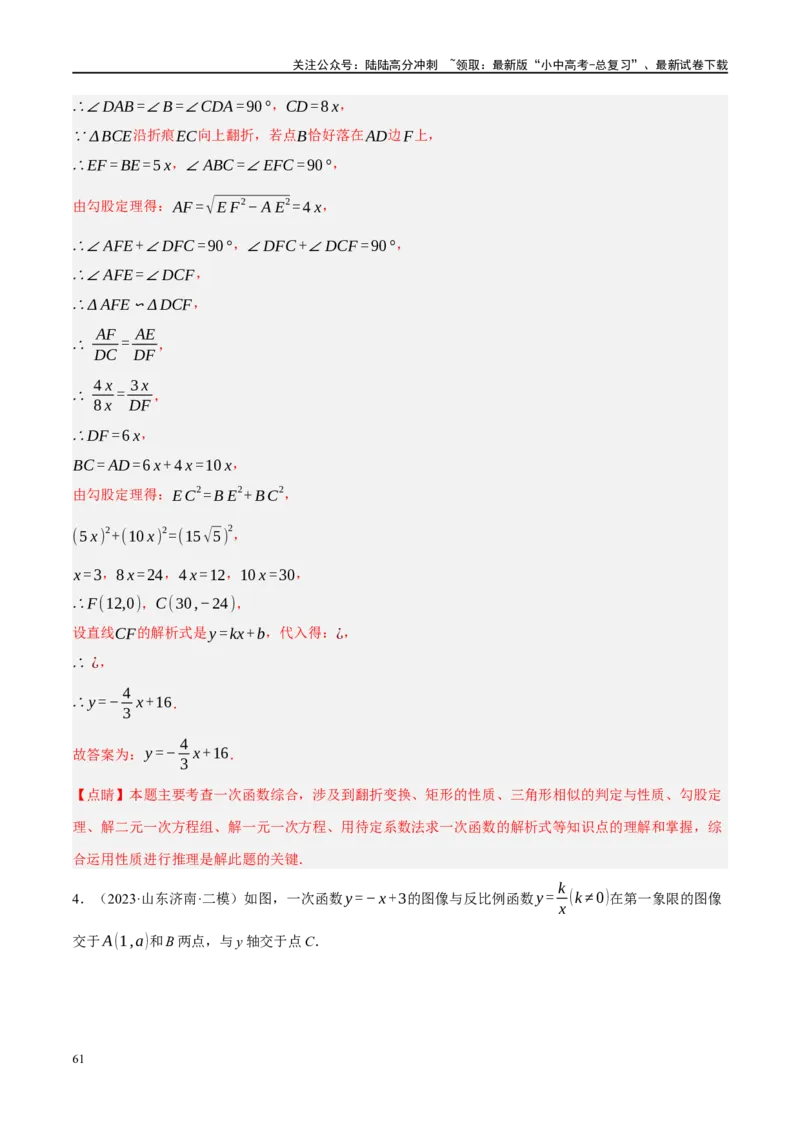专题05四边形的性质与判定（解析版）_02中考总复习（2026版更新中）_02-数学-中考总复习_2024年中考复习资料_一轮复习资料_❤综合复习❤