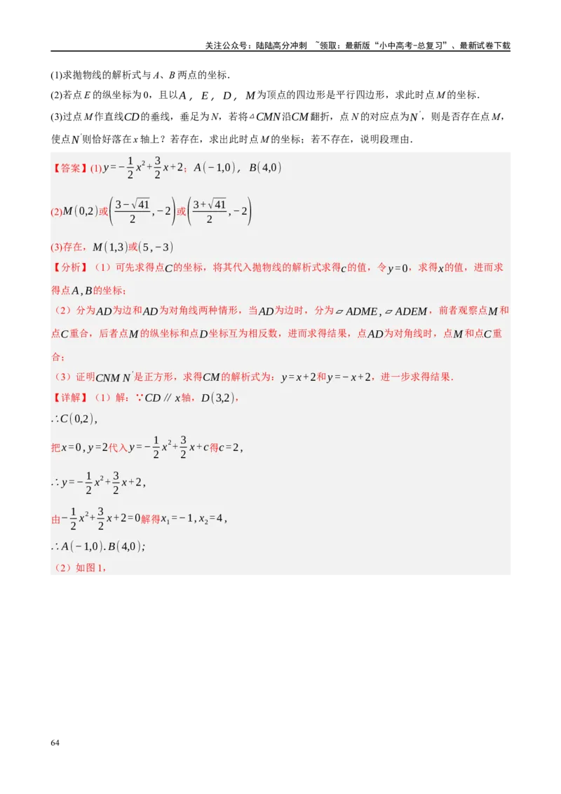 专题05四边形的性质与判定（解析版）_02中考总复习（2026版更新中）_02-数学-中考总复习_2024年中考复习资料_一轮复习资料_❤综合复习❤