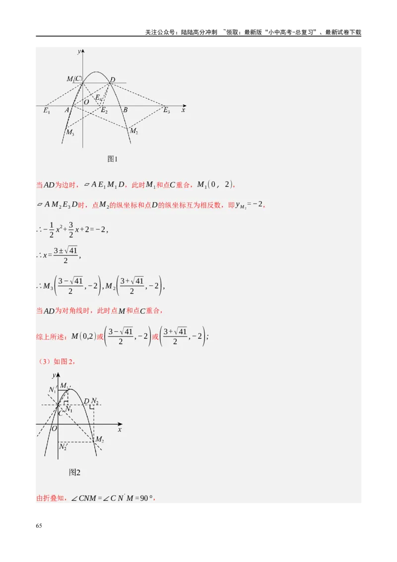 专题05四边形的性质与判定（解析版）_02中考总复习（2026版更新中）_02-数学-中考总复习_2024年中考复习资料_一轮复习资料_❤综合复习❤