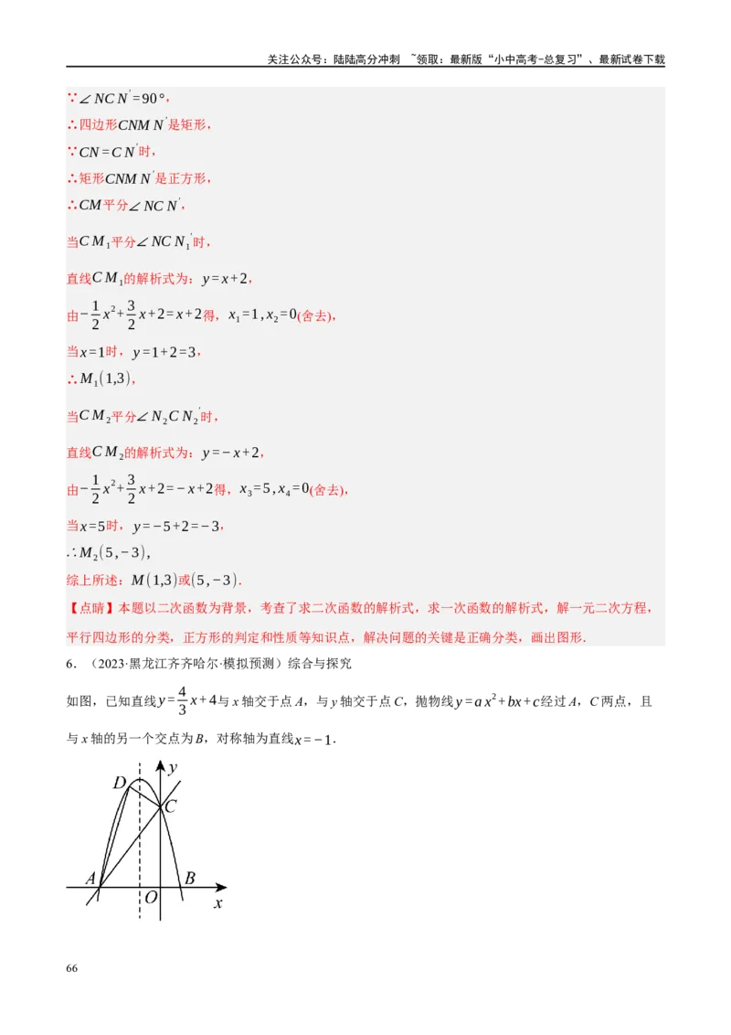 专题05四边形的性质与判定（解析版）_02中考总复习（2026版更新中）_02-数学-中考总复习_2024年中考复习资料_一轮复习资料_❤综合复习❤